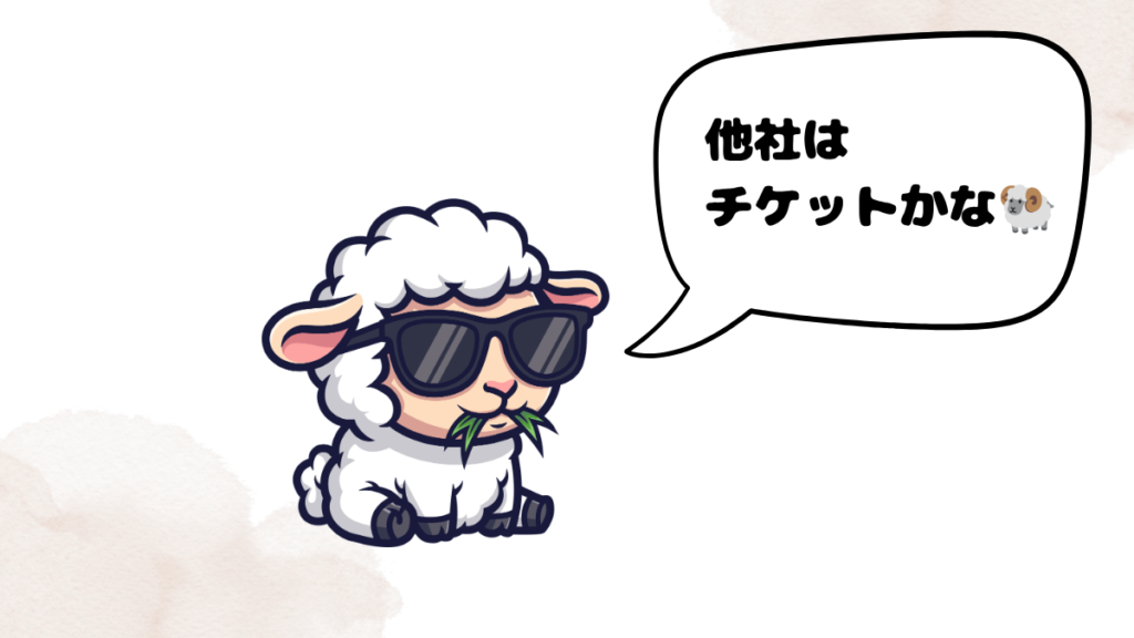 ネイティブキャンプで以外の他社はコインみたいなシステムがあるのか話す羊
