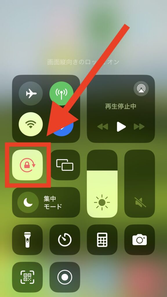 iphoneの画面を横にできない時の対処法2