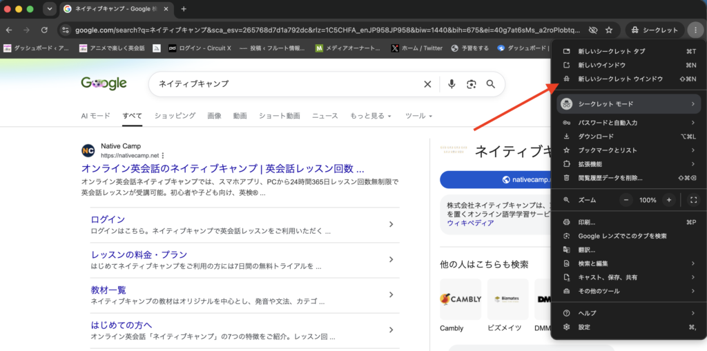 Macのシークレットモード