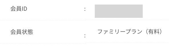 インニャンコのファミリープラン受講証明