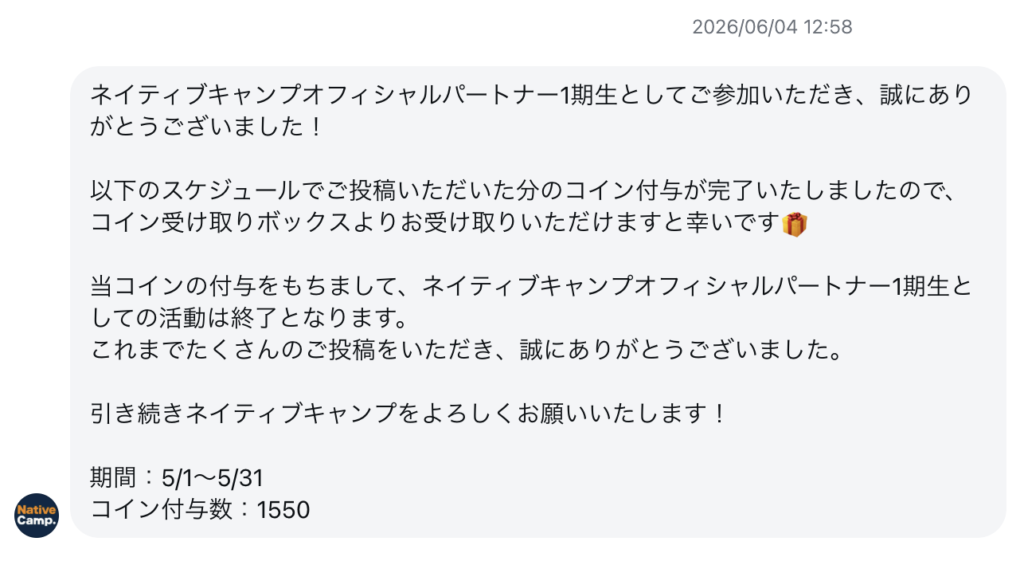 ネイティブキャンプのオフィシャルパートナーの通知