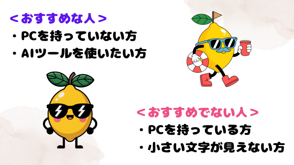 ネイティブキャンプアプリがおすすめな人とそうでない人
