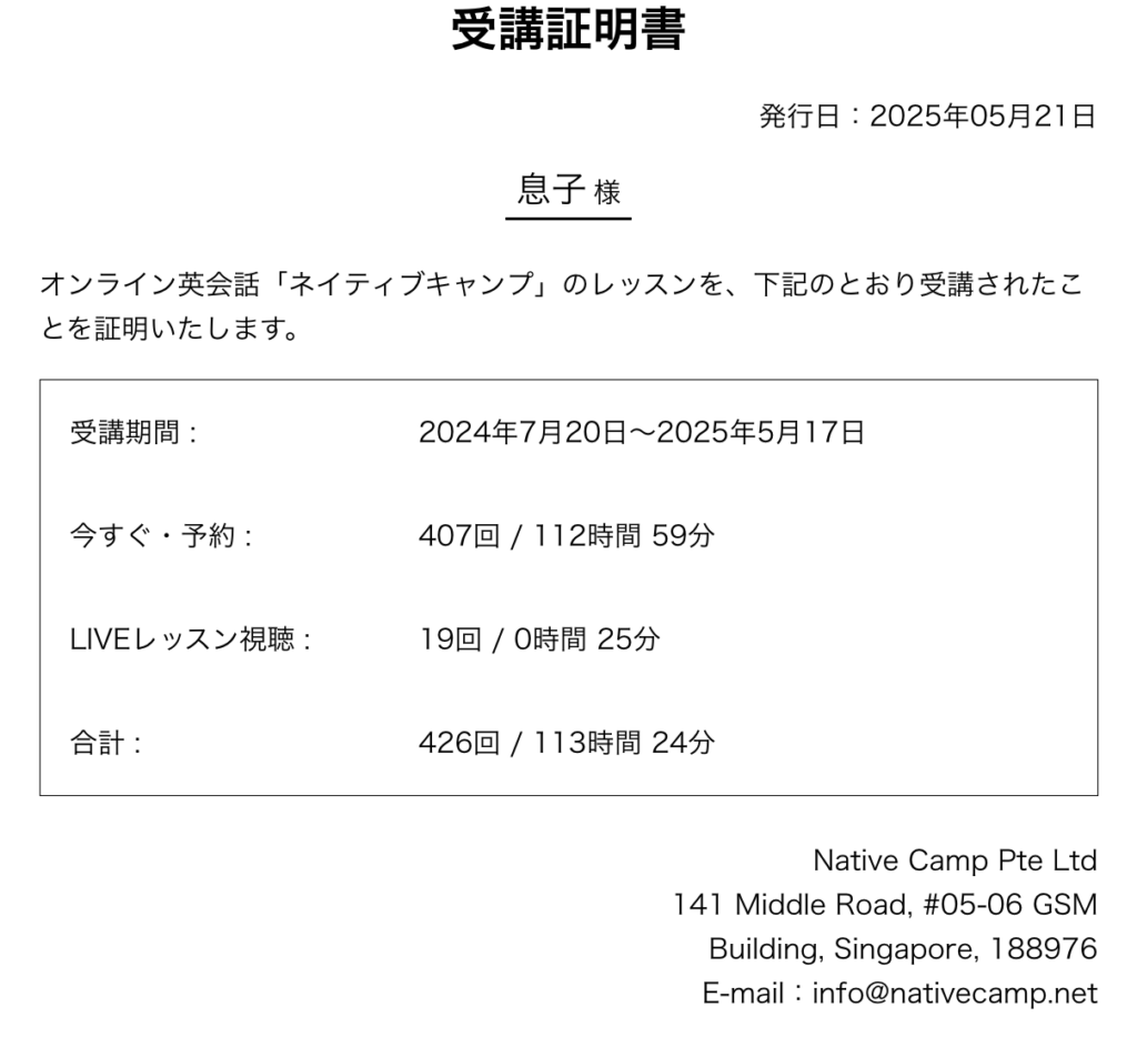 ネイティブキャンプのキッズコースの受講証明書