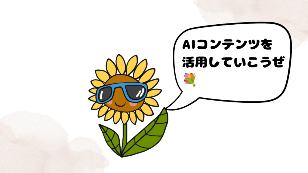 ネイティブキャンプにおけるアプリのおすすめな使い方を話すひまわり