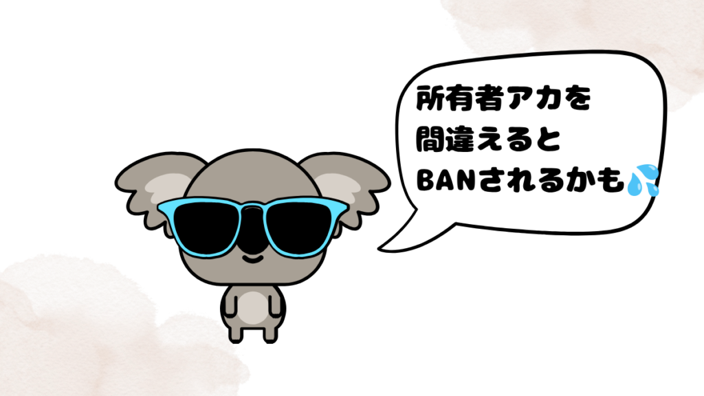 ネイティブキャンプのファミリープラン注意点を話すコアラ