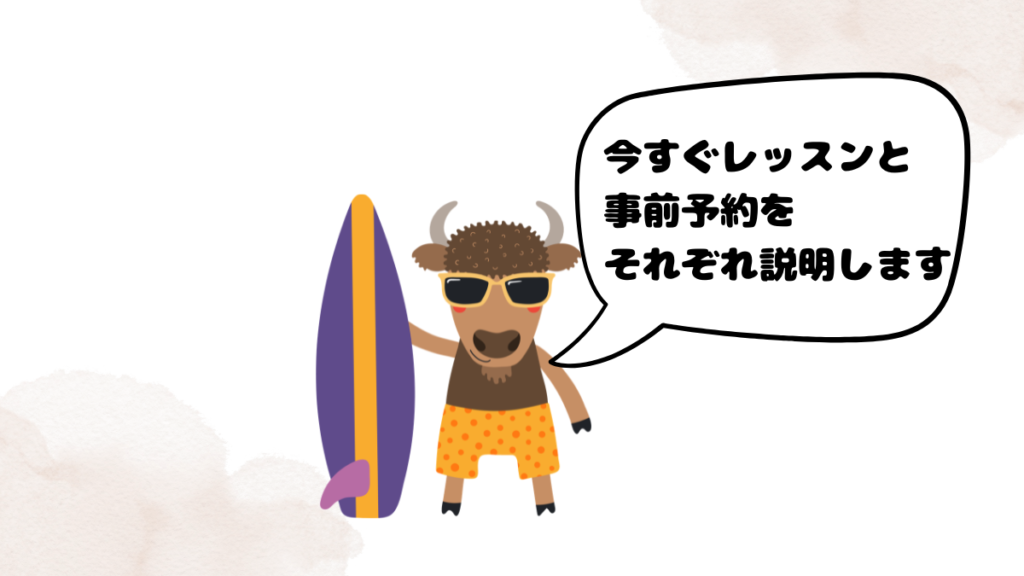 ネイティブキャンプの予約方法を話すバッファロー