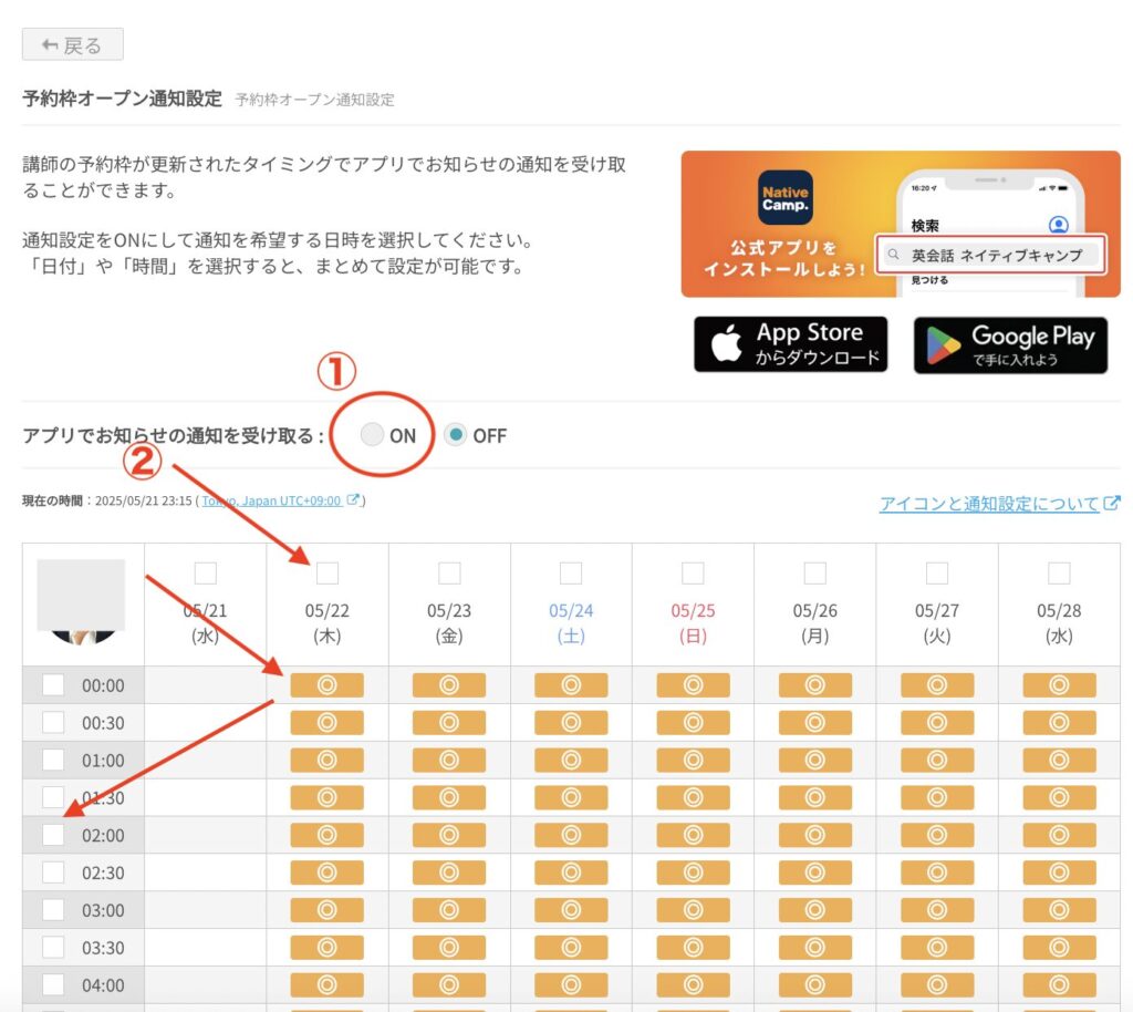 予約枠オープン通知設定方法3