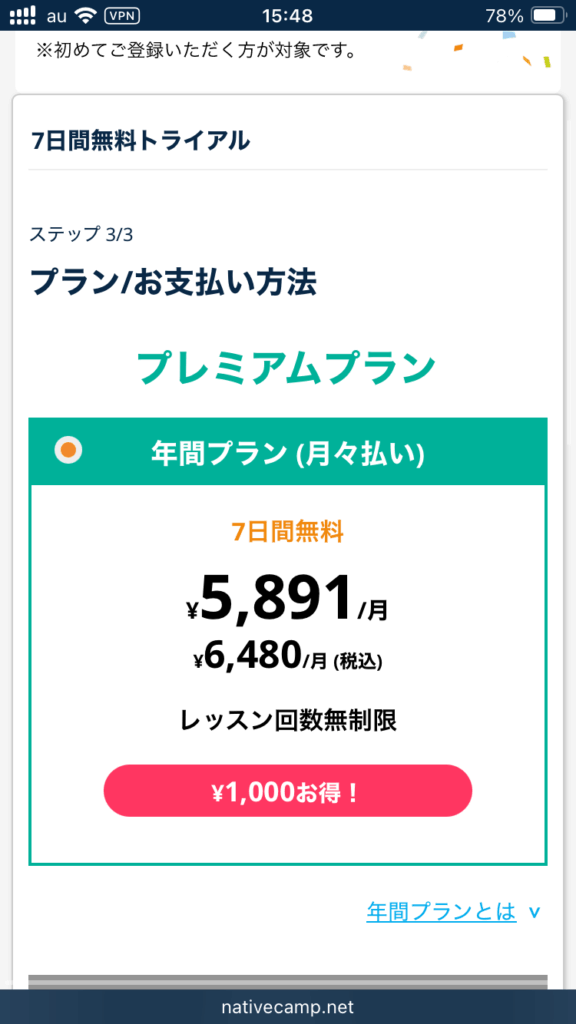 お友達紹介キャンペーンの画面