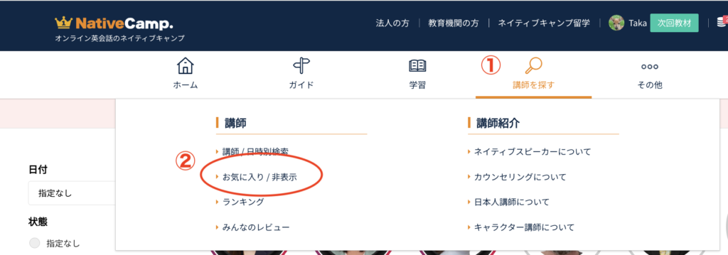 予約枠オープン通知設定方法1
