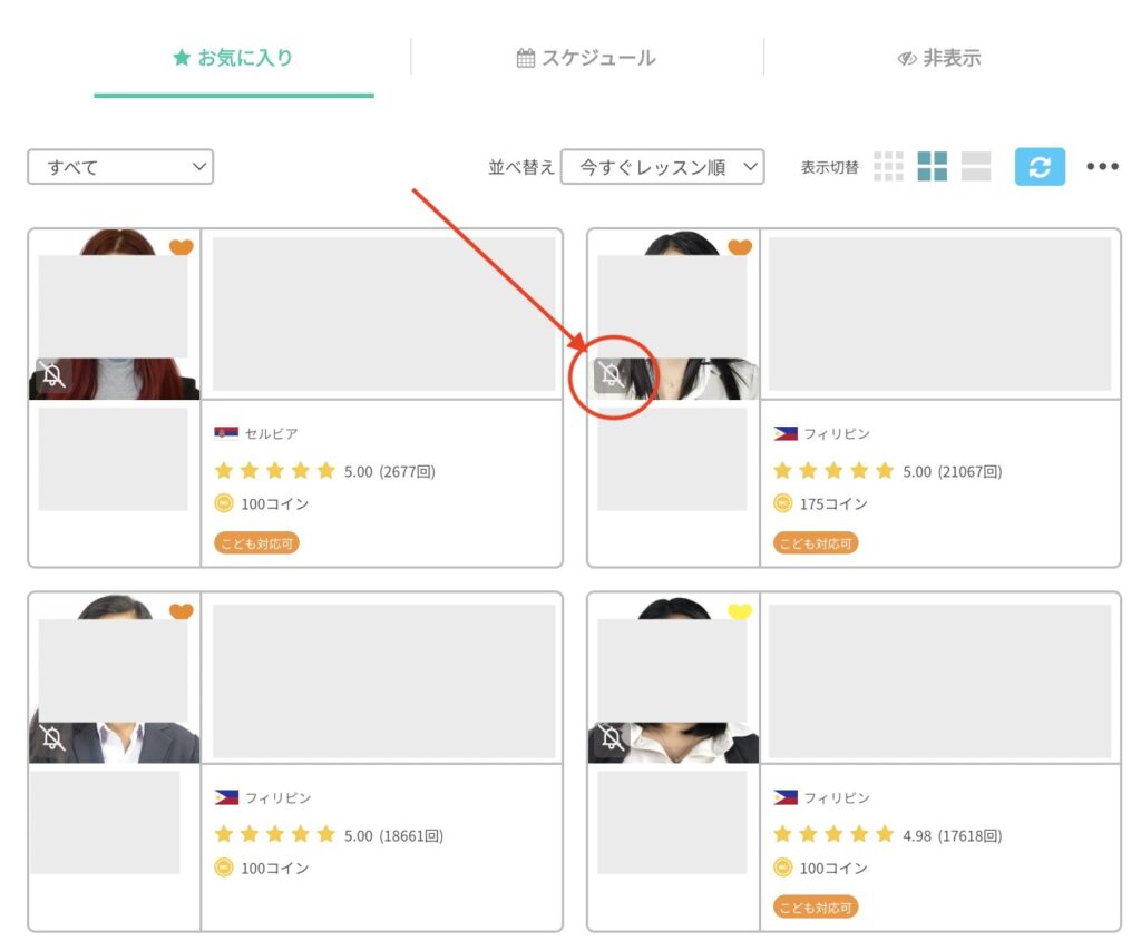 予約枠オープン通知設定方法2