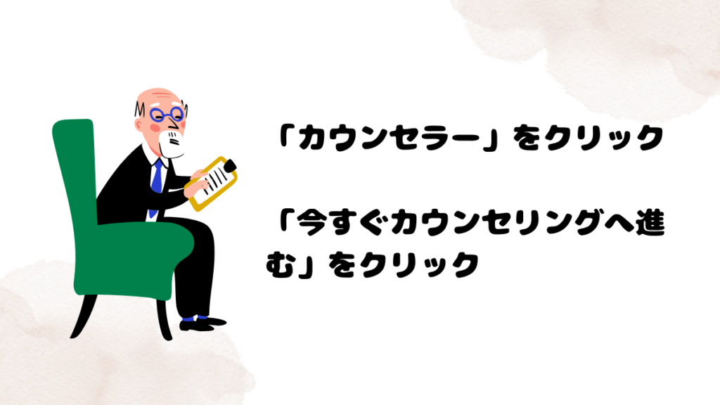 ネイティブキャンプのカウンセリングの受け方を説明する男性