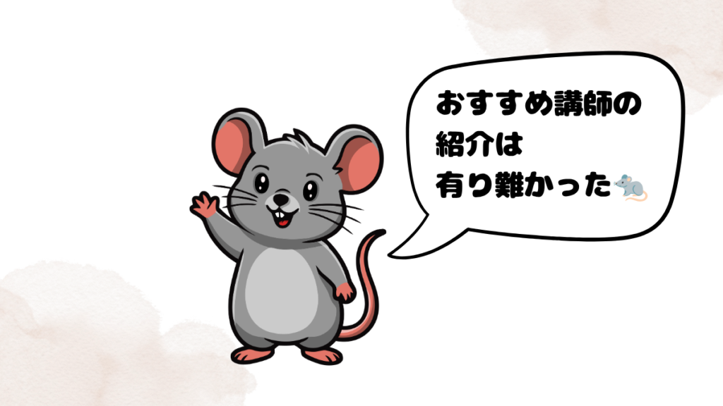 ネイティブキャンプのカウンセリングを受けての感想を語るネズミ