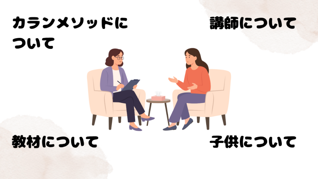 ネイティブキャンプのカウンセリングにより得られた情報のまとめ