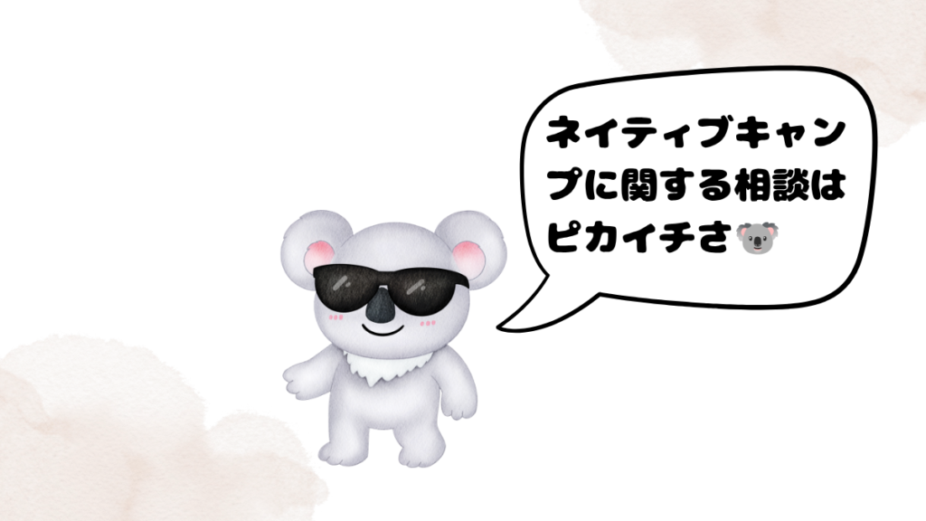 カウンセリングのメリットとデメリットを話すコアラ