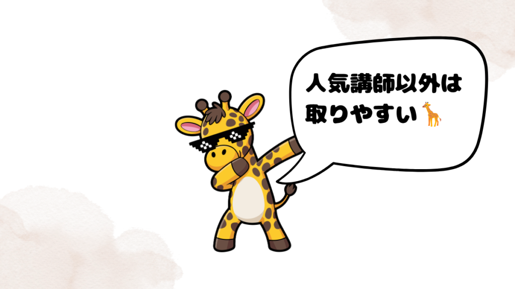 ネイティブキャンプは予約が取れないのか語るキリン
