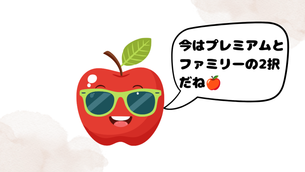 ネイティブキャンプのプレミアムプランと他のプランの違いを語るリンゴ