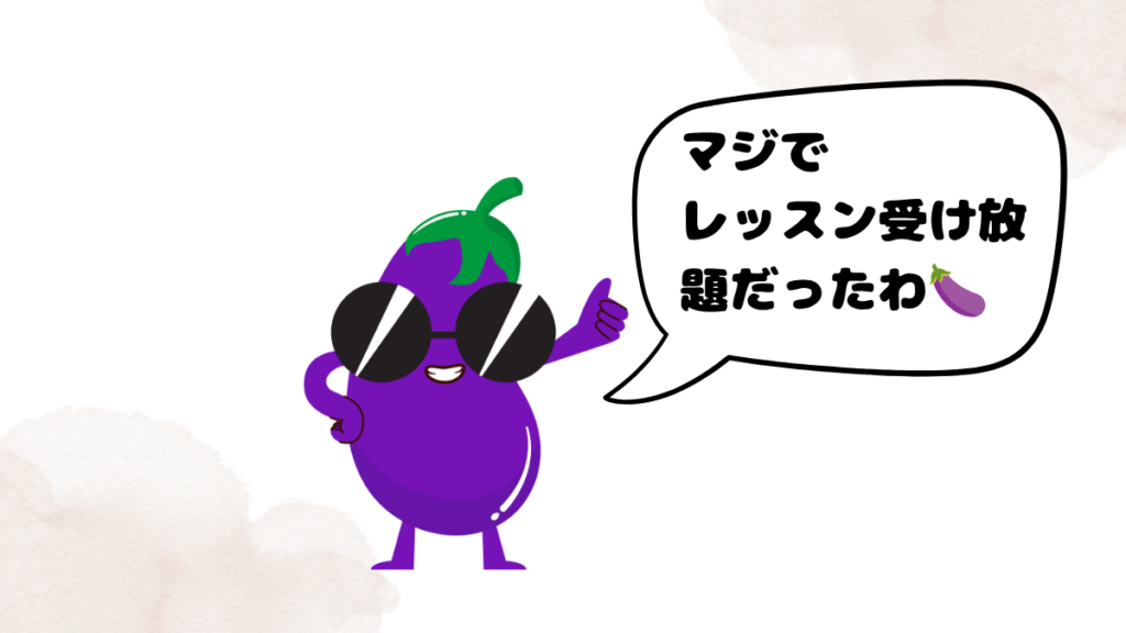 ネイティブキャンプのプレミアムプランの感想を語るナス