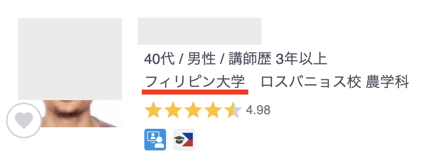 フィリピン大学出身の講師