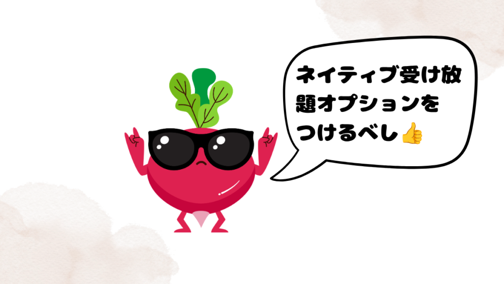 プレミアムプランはネイティブ講師も受け放題もできるのか語るカブ