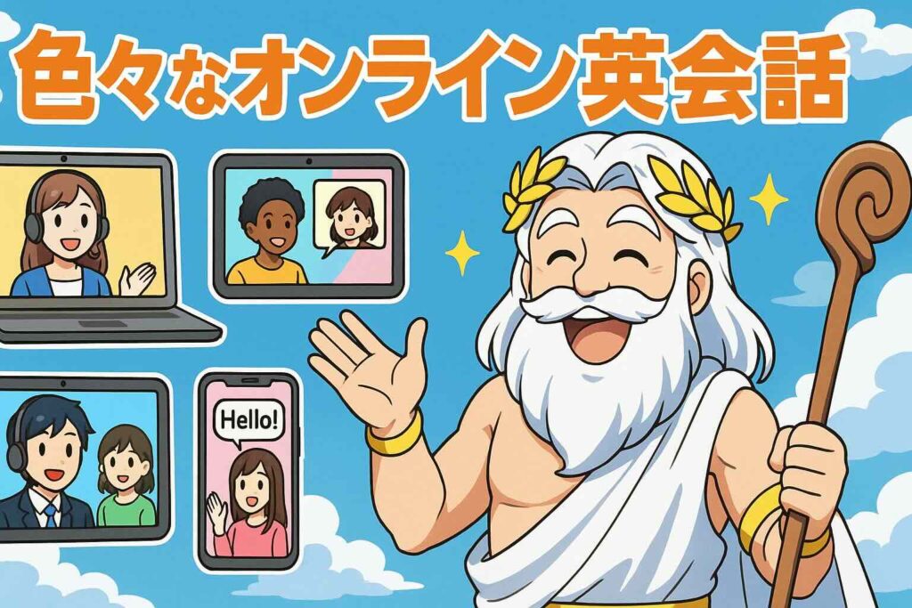 1週間短期集中におけるオンライン英会話比較をしている神様