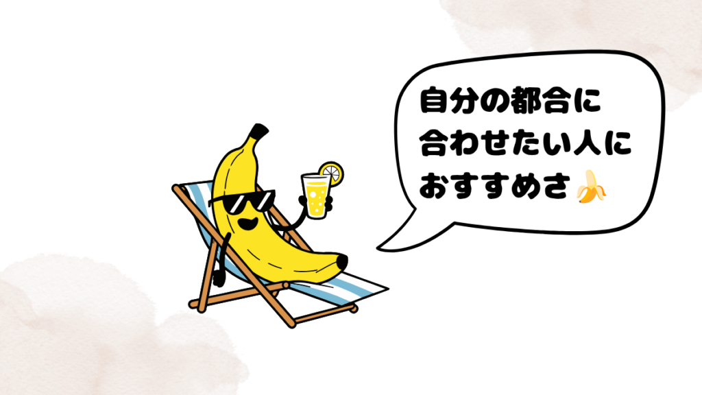 ネイティブキャンプのプレミアムプランがおすすめな人とおすすめでない人を語るバナナ