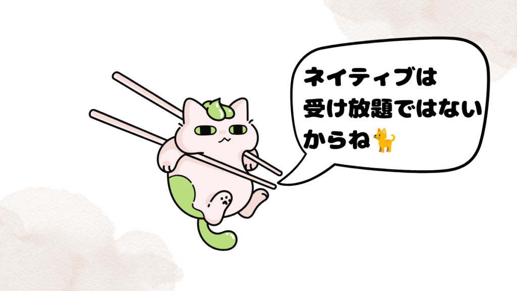 ネイティブキャンプのプレミアムプランの注意点を語るわさび猫