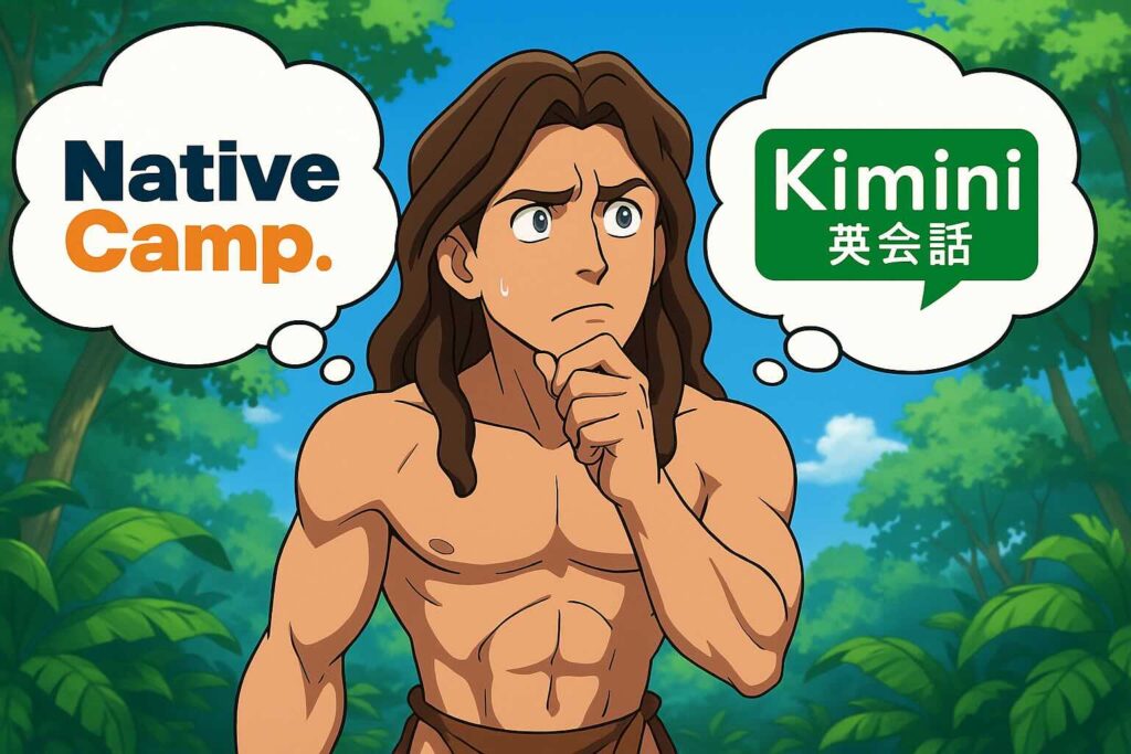 ネイティブキャンプとKiminiのどちらが良いか悩むターザン
