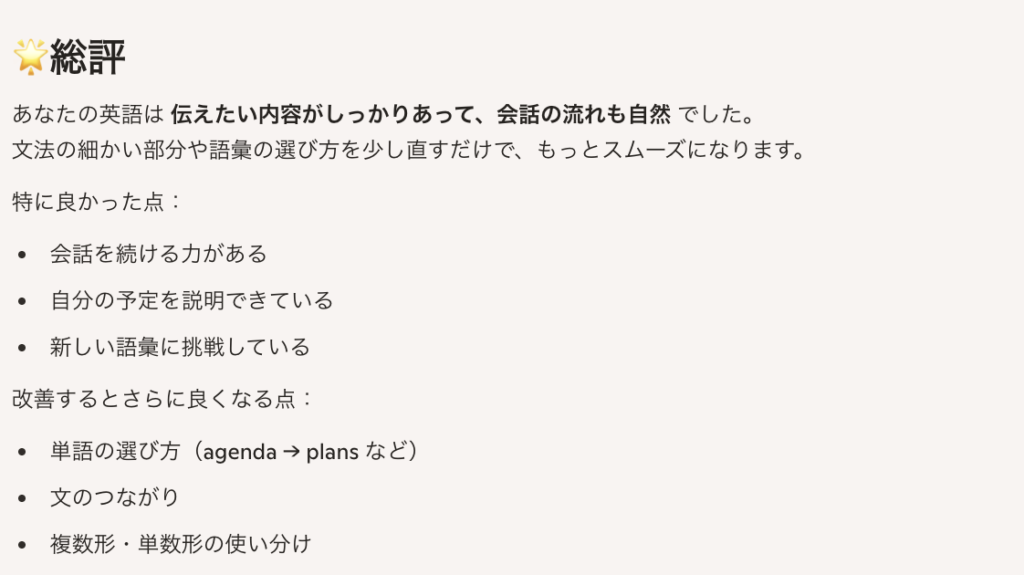 Copilot PC verによる添削の様子5