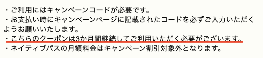レアジョブ英会話キャンペーンのルール