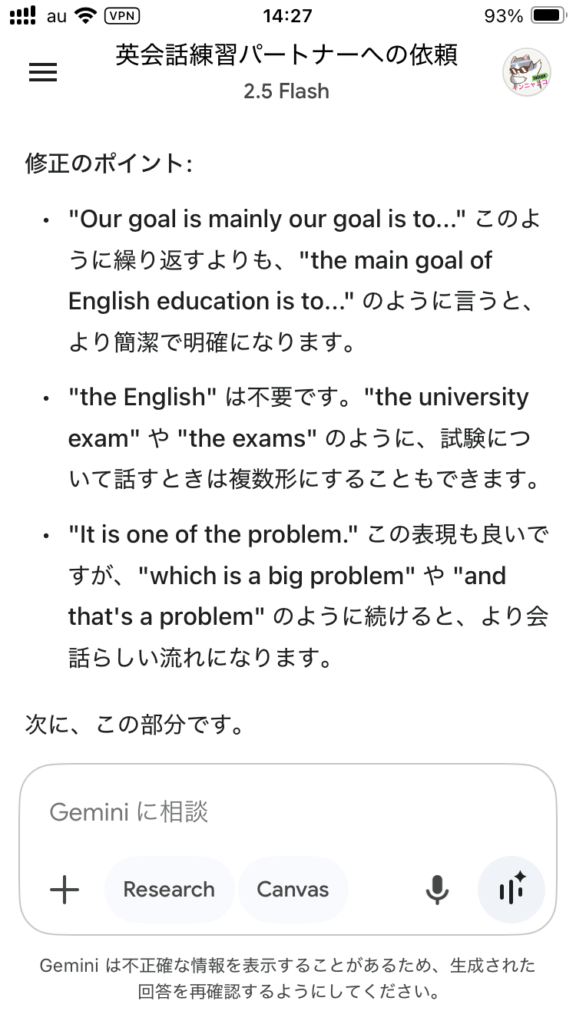 Geminiによる添削の様子2