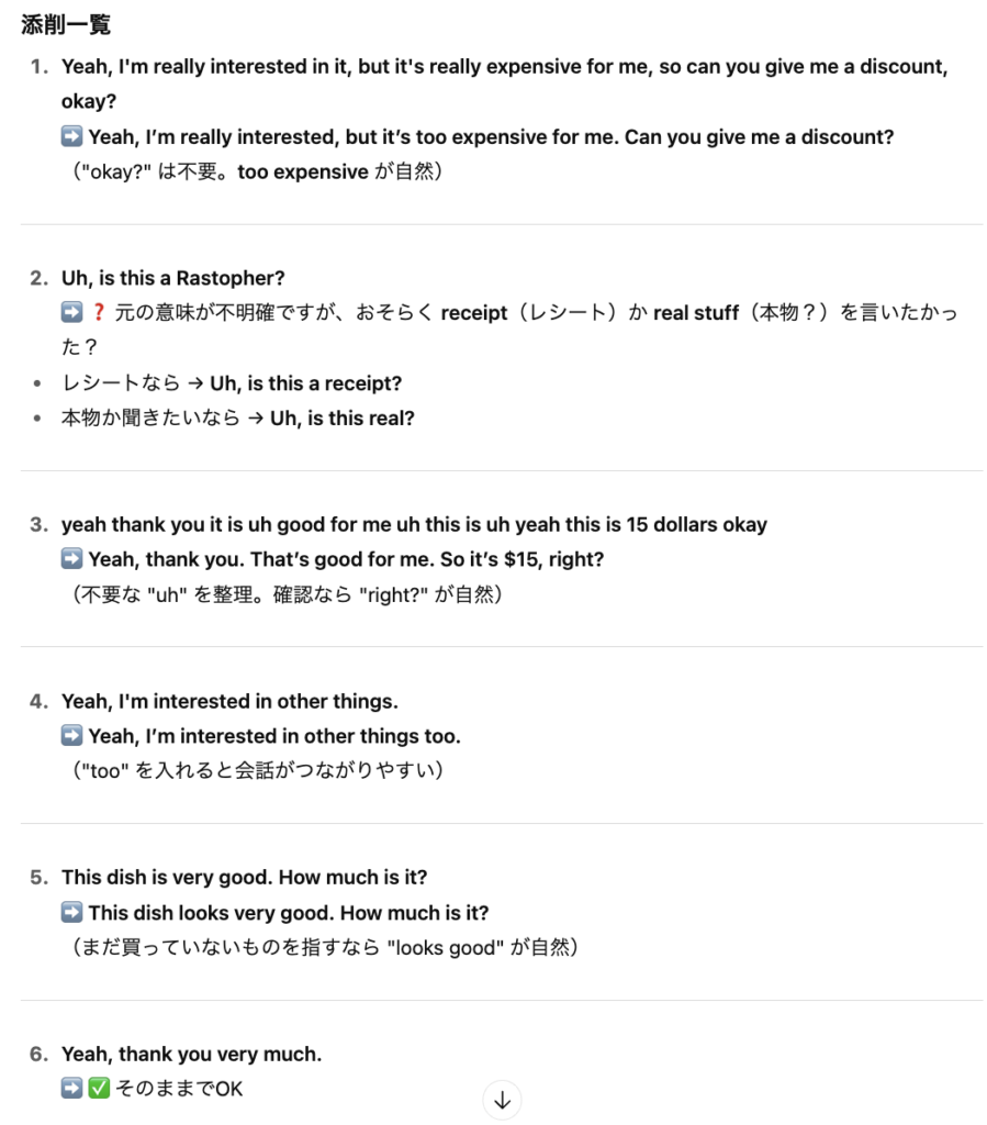 ChatGPT5による英会話ロールプレイをやってみた後の添削様子