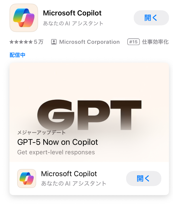 スマホによりCopilotで英会話するやり方1