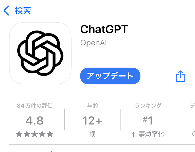 ChatGPTを用いた英会話ロールプレイ練習のやり方スマホ版1