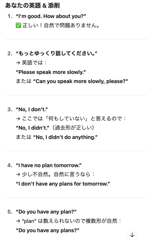 ChatGPT5による添削結果1