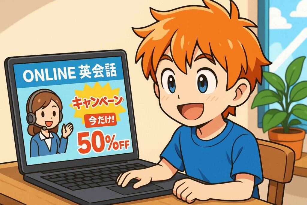 Cambly以外のオンライン英会話のキャンペーン概要を調べる少年
