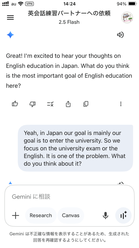 Geminiによる英会話の履歴