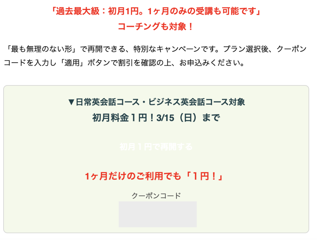 レアジョブ再開キャンペーンのメール内容