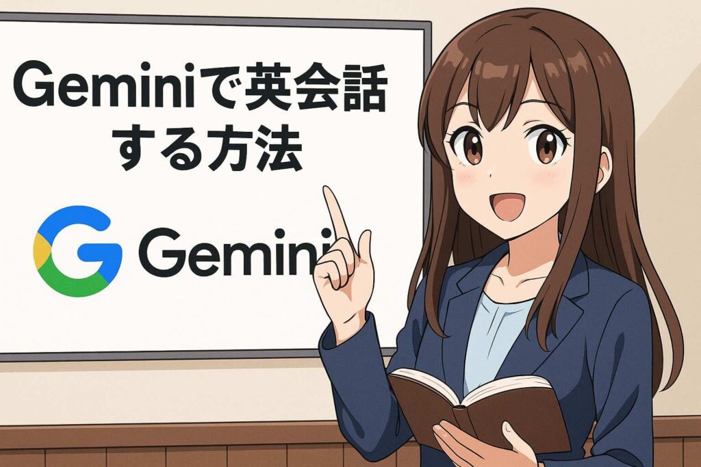 Gemniを使って英会話練習できることを紹介する女性スタッフ