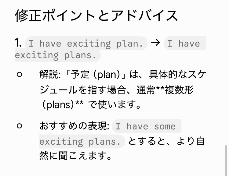 Gemini Liveとの英会話添削1