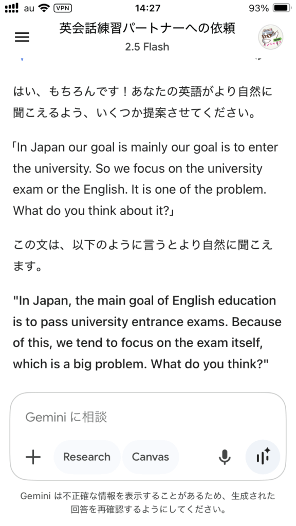 Geminiによる添削の様子1