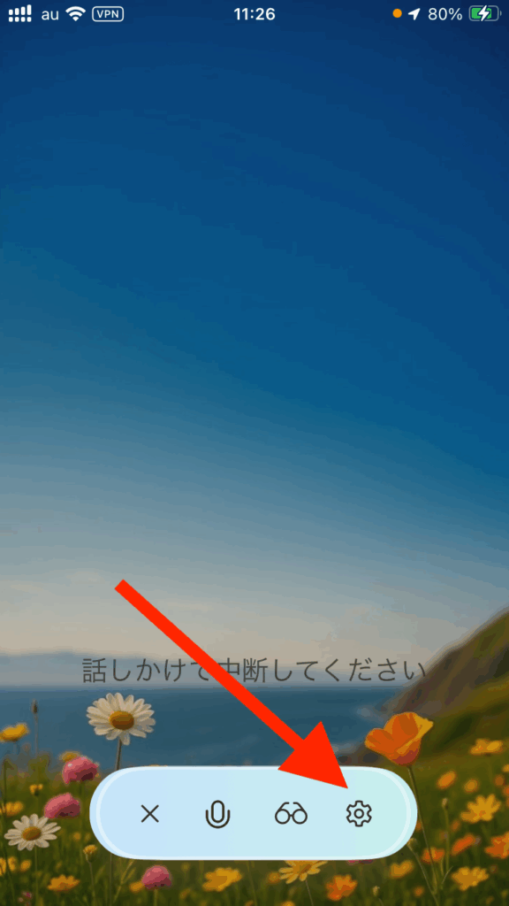 スマホによりCopilotで英会話するやり方3