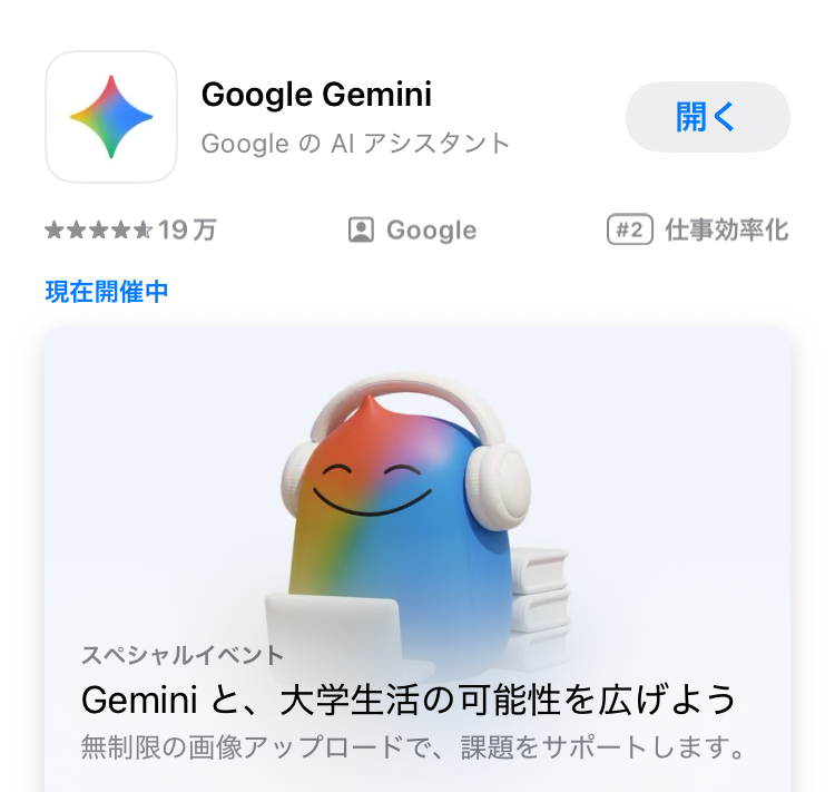 Geminiで英会話するやり方1