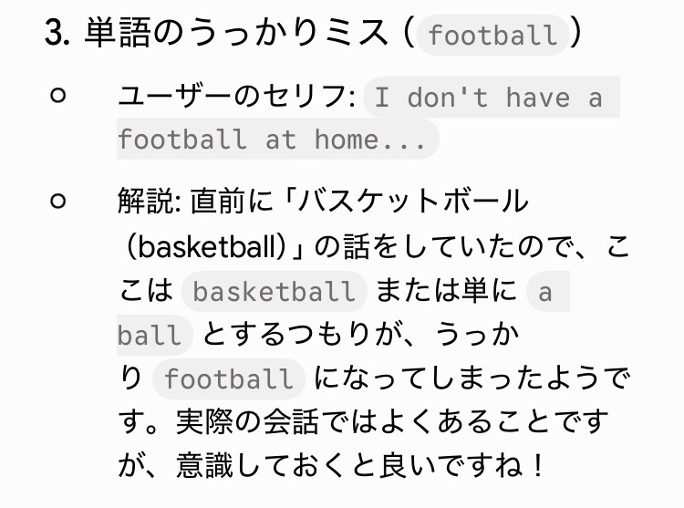 Gemini Liveとの英会話添削3