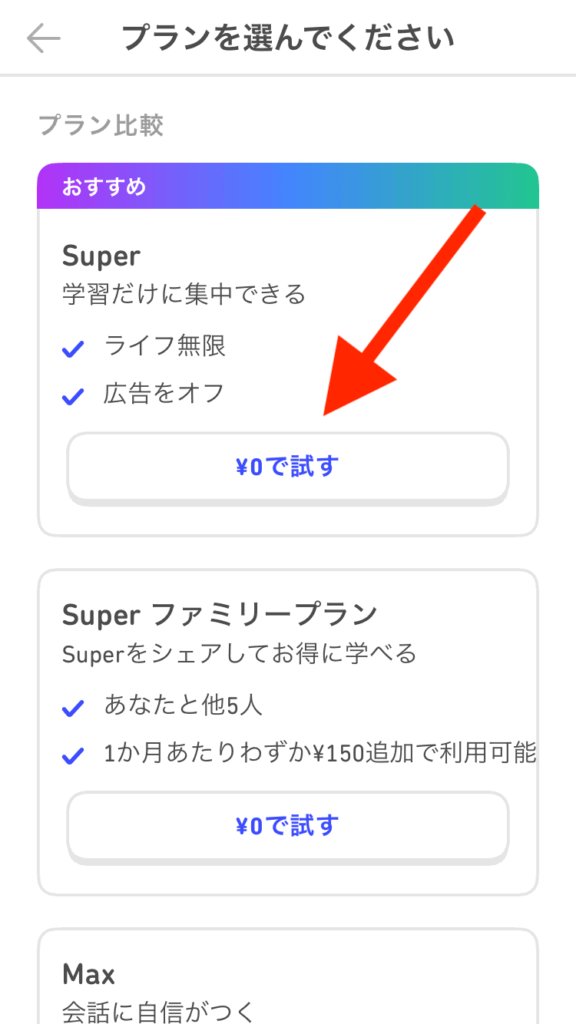 無料トライアルの申し込み方3