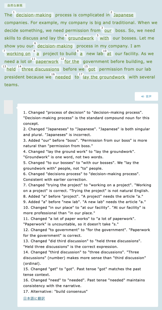 ベストティーチャー講師による添削結果