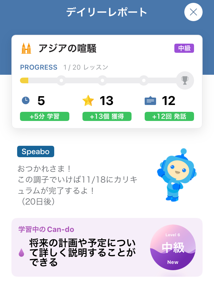 スピークバディのバディチャット修了証