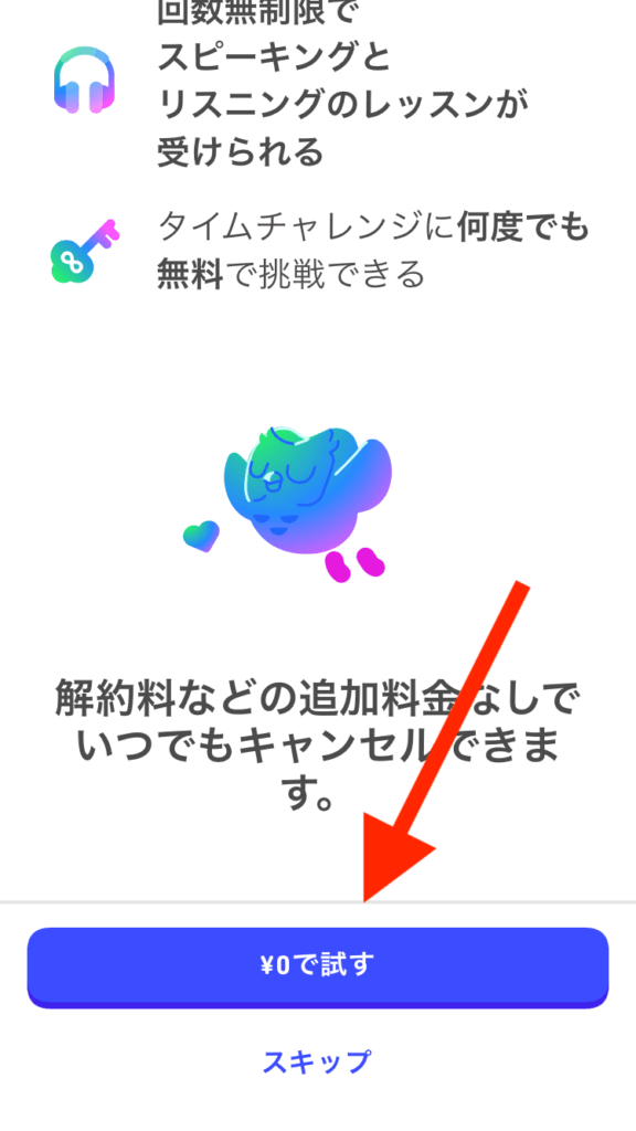 無料トライアルの申し込み方4