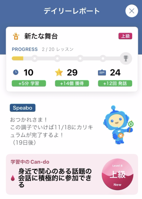 スピークバディのデイリーレポート