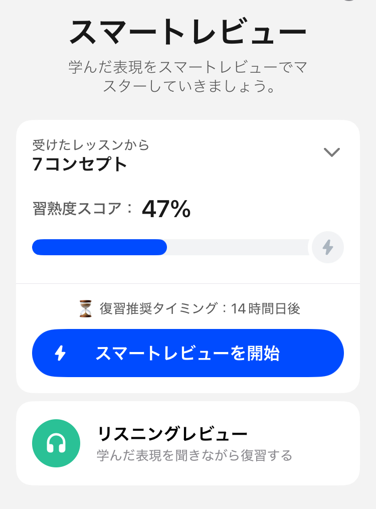 スピークのスマートレビュー