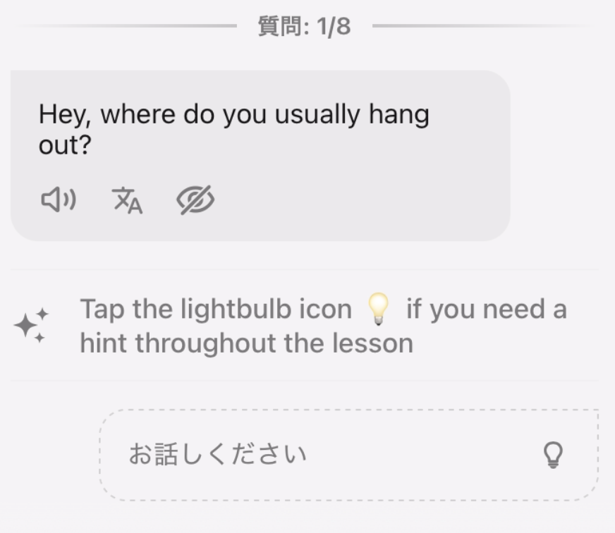 スピークレッスンのQ&Aチャットの様子